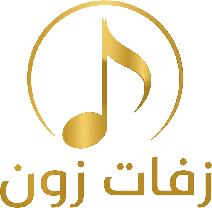 زفات جاهزه بالاسماء✨